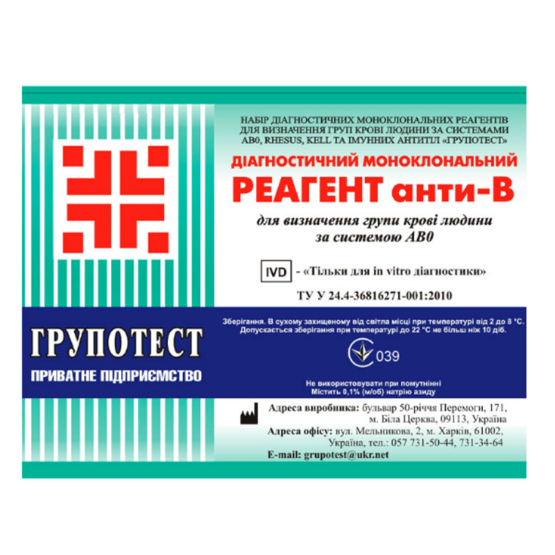 Діагностичний моноклональний реагент анти-В IgM, флакон (10 мл)